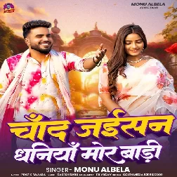 Chand Jaisan Dhaniya Mor Badi (Monu Albela)