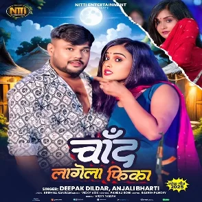 Chand Lagela Fika (Deepak Dildar, Anjali Bharti)