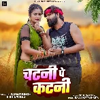 Chatani Pe Katani (Samar Singh, Shilpi Raj)