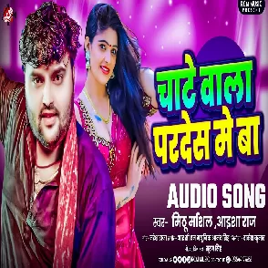 Chate Wala Pardesh Me Ba (Mithu Marshal , Aaisha Raj)
