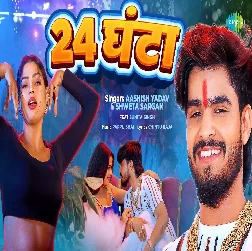 Chaubis Ghanta (Aashish Yadav, Sweta Sargam)