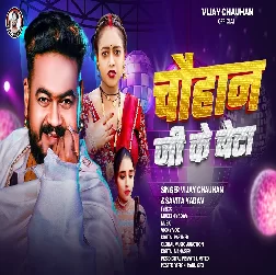 Chauhan Ji Ke Beta (Vijay Chauhan, Savita Yadav)