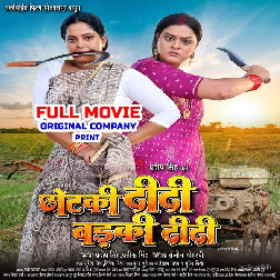 Chh0tk! D!d! B@dk! D!d! (Anj@na Singh, Yam!ni Singh, Dev S!ngh) Full Movie