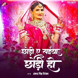 Chhodi Ae Saiya Chhodi Ho (Antra Singh Priyanka)
