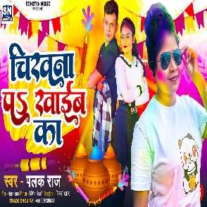 Chikhna Pa Khaib Ka (Palak Raj)