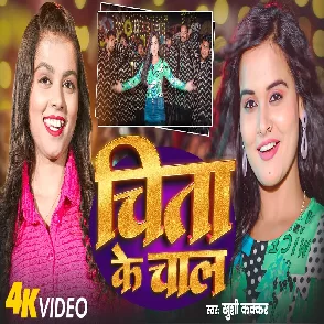 Chita Ke Chal (Khushi Kakkar)