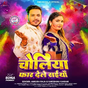 Choliya Faar Dele Saiya (Ankush Raja, Karishma Kakkar)