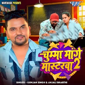Chumma Mange Masterwa 2 (Gunjan Singh, Anjali Bharti)