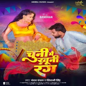 Chuni Me Khuni Rang (Chandan Chanchal, Shivani Singh)