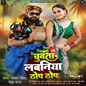 Chuwata Labaniya Thop Thop (Samar Singh, Neha Raj)