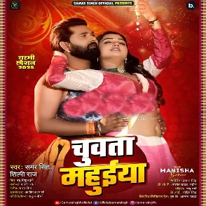 Chuwata Mahuiya (Samar Singh, Shilpi Raj)