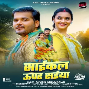 Cycle Upar Saiyan (Arvind Akela Kallu)