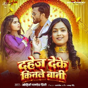 Dahej Deke Kinale Bani (Mohini Pandey)