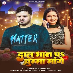 Dal Bhat Pa Chumma Mange (Shiv Kumar Bikku)