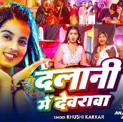 Dalani Me Devarwa (Khushi Kakkar)