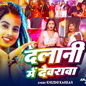 Dalani Me Devarwa (Khushi Kakkar)