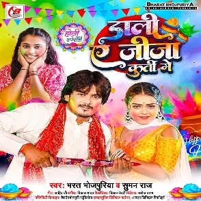 Dali Ae Jija Kurti Me (Bharat Bhojpuriya)