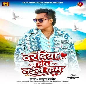 Daradiya Hot Naikhe Kam (Mohan Rathore)