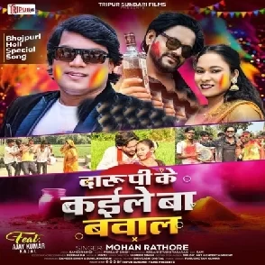 Daru Pike Kaile Ba Bawal (Mohan Rathore)