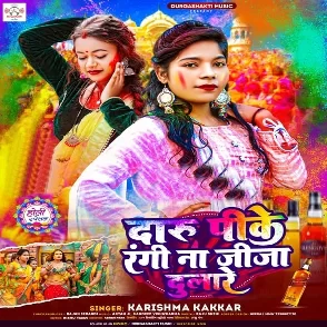 Daru Pike Rangi Na Jija Dulare (Karishma Kakkar)