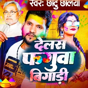 Delas Fagua Bigari (Chhotu Chhaliya)