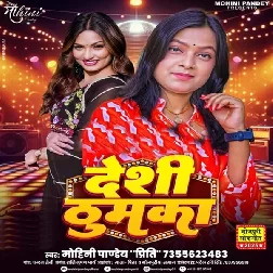 Desi Thumka (Mohini Pandey)