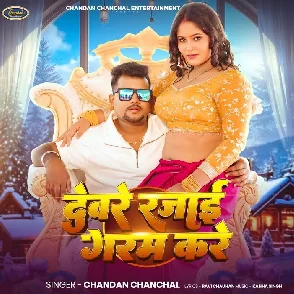 Devare Rajai Garam Kare (Chandan Chanchal)
