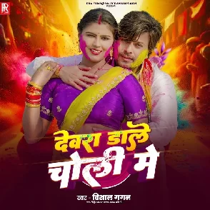 Devra Dale Choli Me (Vishal Gagan)