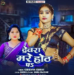 Devra Mare Hoth Pa (Karishma Kakkar)
