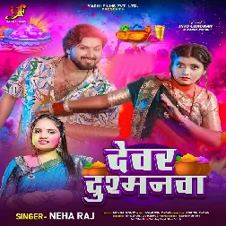 Dewar Dusmanwa (Neha Raj)