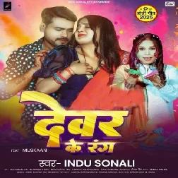 Dewar Ke Rang (Indu Sonali)