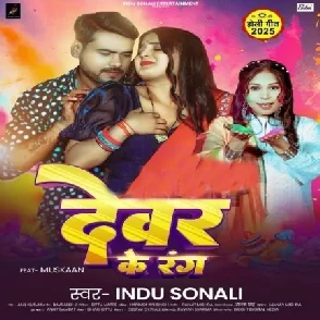 Dewar Ke Rang (Indu Sonali)