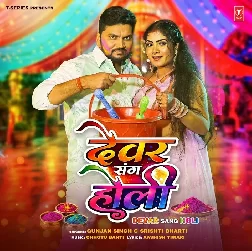 Dewar Sang Holi (Gunjan Singh, Srishti Bharti)