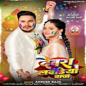 Dewara Lawandiya Baaz (Ankush Raja)