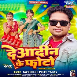 Deyadin Ke Photo (Awadhesh Premi Yadav)