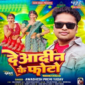 Deyadin Ke Photo (Awadhesh Premi Yadav)