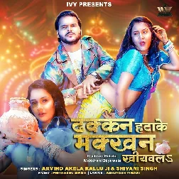 Dhakkan Hatake Makkhan Khiyawala (Arvind Akela Kallu, Shivani Singh)