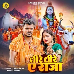Dhire Dhire Ae Raja (Pramod Premi Yadav, Kiran Kashyap)