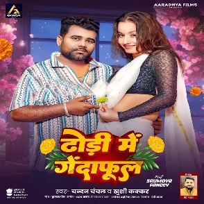 Dhodi Me Gendaphool (Chandan Chanchal, Khushi Kakkar)