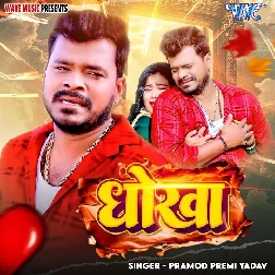 Dhokha (Pramod Premi Yadav)