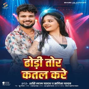 Dhori Tor Katal Kare (Shashi Lal Yadav, Savita Yadav)