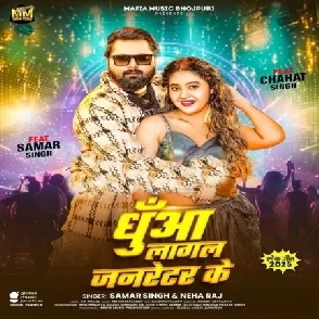 Dhuaa Lagal Janaretar Ke (Samar Singh, Neha Raj)