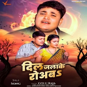 Dil Jala Ke Rowaba (Golu Raja)
