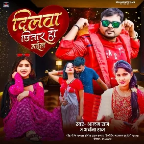 Dilwa Chhinar Ho Gail (Alam Raj, Archana Raj)