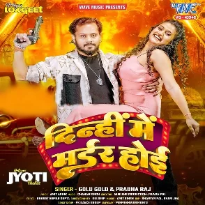 Dinahi Me Murder Hoi (Golu Gold, Prabha Raj)