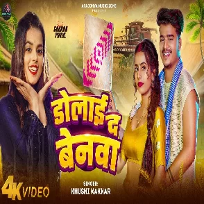 Dolai Da Benwa (Khushi Kakkar)