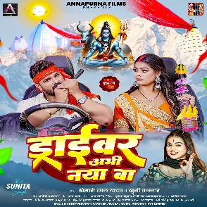 Driver Abhi Naya Ba (Khesari Lal Yadav)