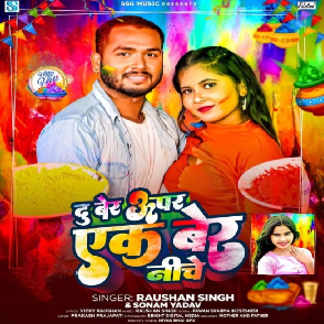 Du Ber Upar Ek Ber Niche (Raushan Singh, Sonam Yadav)