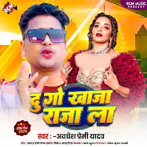 Du Go Khaja Raja Laa (Awadhesh Premi Yadav)