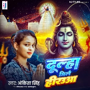 Dulha Mile Hirauwa (Ankita Singh)